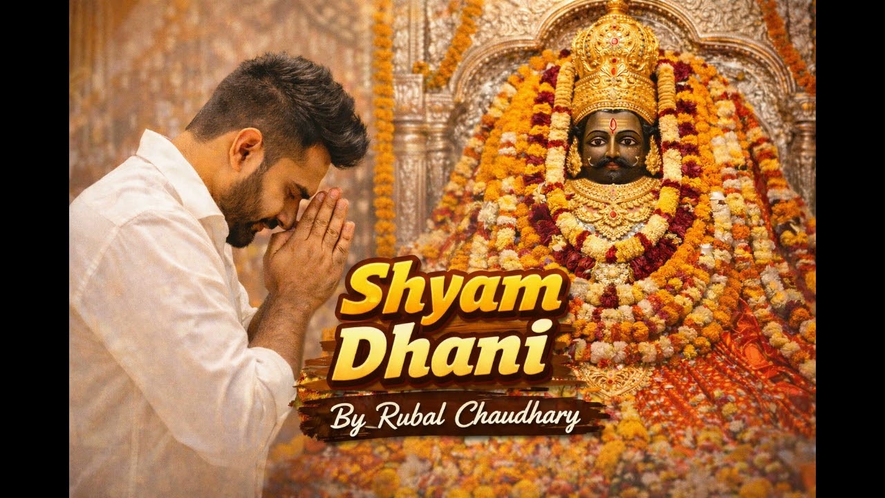 Shyam Dhani (original audio)/Rubal Chaudhary /Khatu Shyam New Bhajan/ श्याम धनी 
