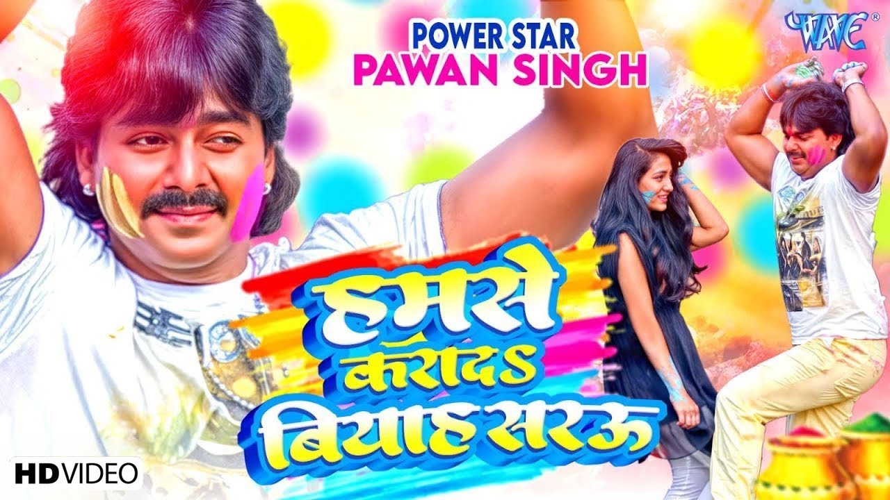 Video   हमसे कराद बियाह सरऊ   Pawan Singh   Satrangi Colour   Hamse Karad Biyah   Bhojpuri Holi Song