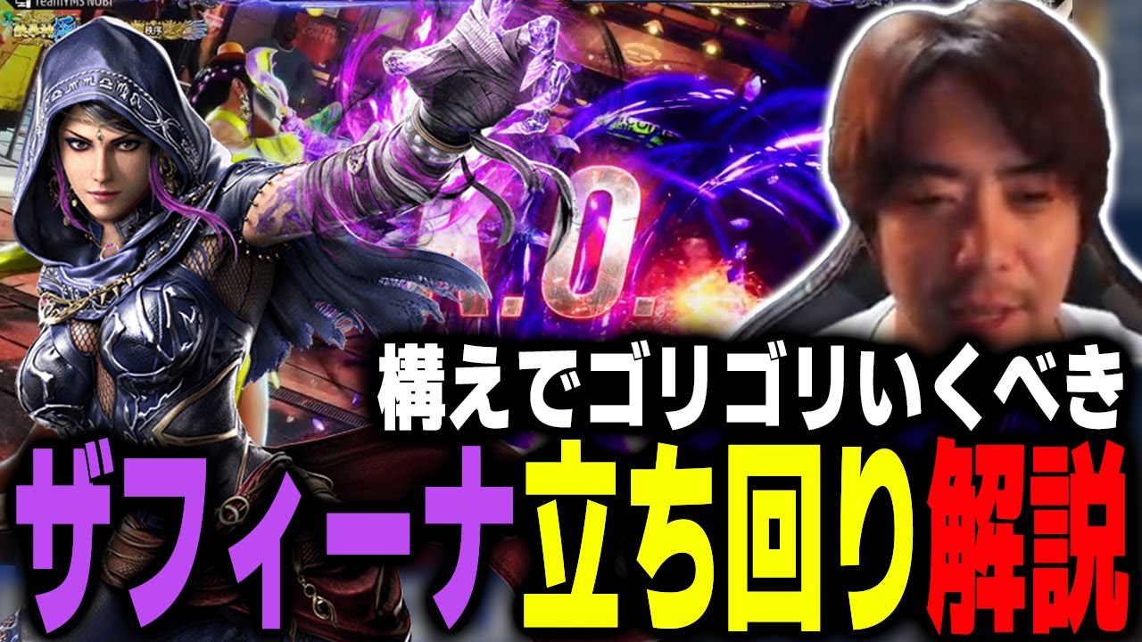 【鉄拳8】強化されたザフィーナの強みは？ザフィーナ立ち回り解説！【TeamYAMASA/ノビ】