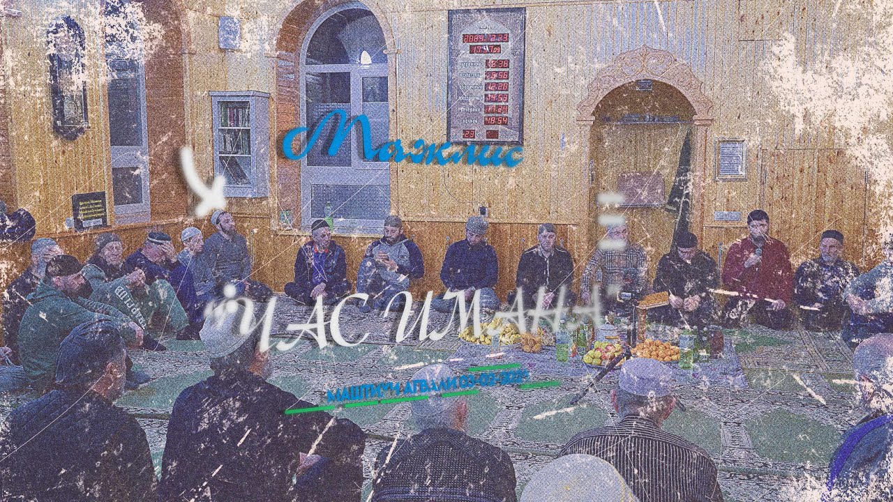 Мажлис 