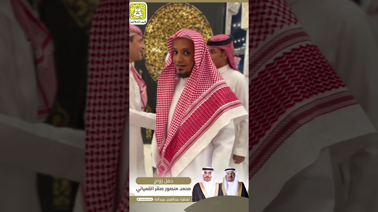 حفل زواج | محمد منصور صقر القعياني | جدة | قاعة الخزام | 1446/11/11هـ