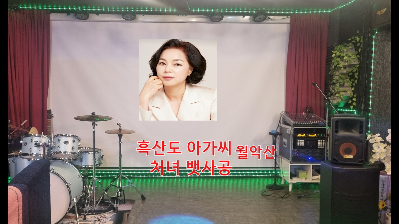 흑산도 아가씨 월악산 처녀뱃사공 메드리