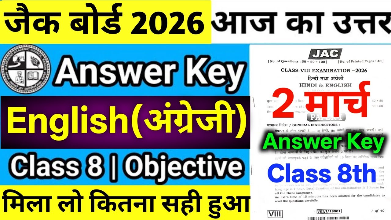 Class 8 English Answer Key | 2 March English Answer Key | Jac Board Class 8 English Answer Key 2026