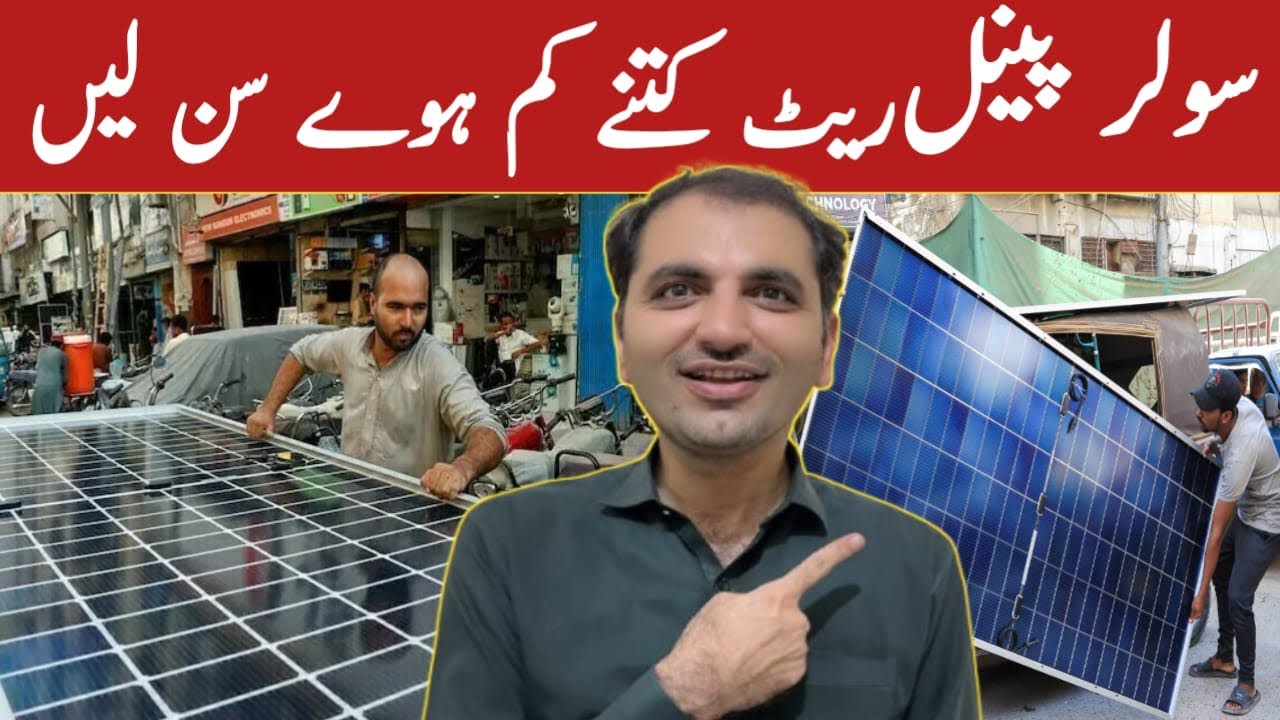 Solar Panel Price Today 🔥 All Wattages Latest Prices | Pakistan 2026