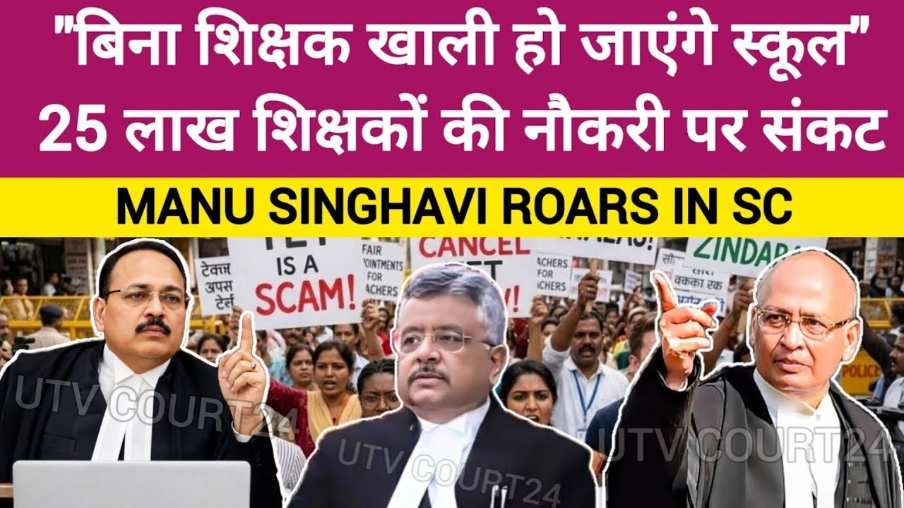 SC BIG HEARING ON TET CASE...TEACHER TET COMPULSORY? BIG ORDER SOON | SINGHVI #supremecourtofindia