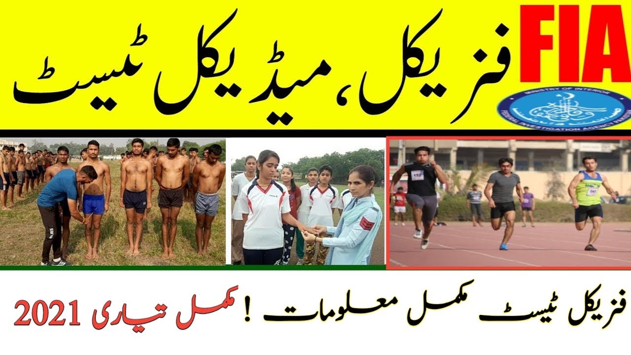FIA Jobs 2021 physical test | How to pass physical test tips and tricks - FIA test date
