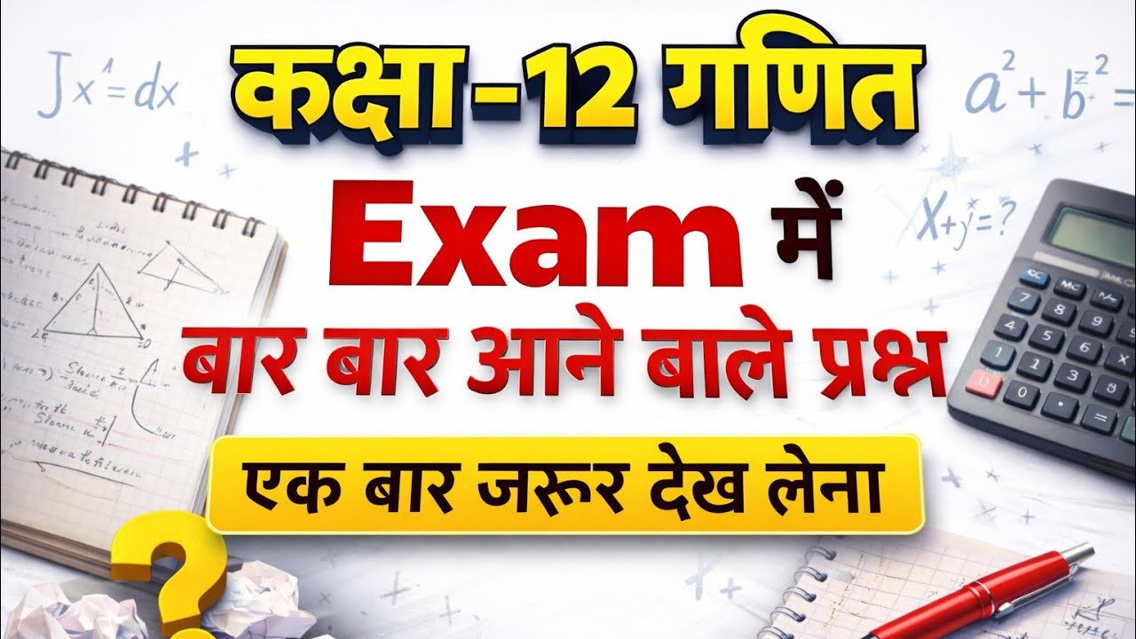 20 बार पूछा गया!!Class-12 maths || integration unsolved paper PYQ|| maths class-12 ||