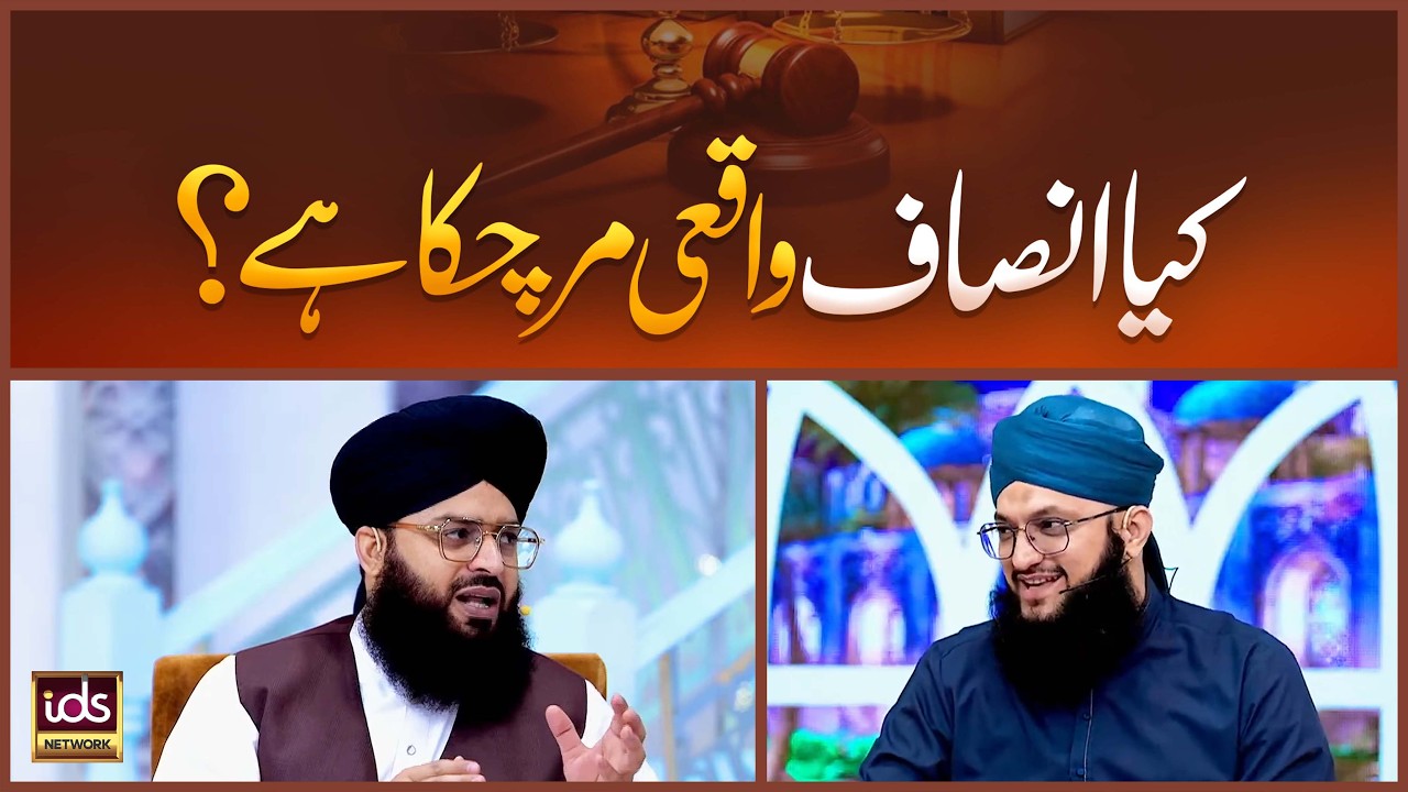 Kya Insaf Waqai Mar Chuka Hai? | Social Justice In Islam | Allama Samar Abbas Qadri