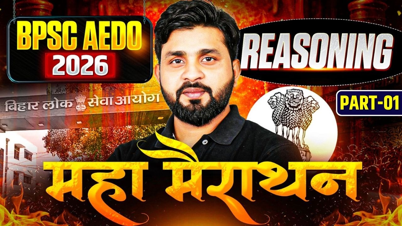 BPSC AEDO Reasoning Marathon 2026🔥| AEDO Reasoning Marathon | Revision + Most Expected Question