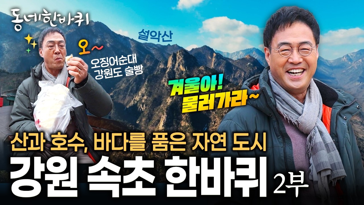 '겨울 끝자락' 삶의 풍경이 숨쉬는 곳, 인생2막을 함께 써가는 사람들의 이야기 | KBS 260228 방송