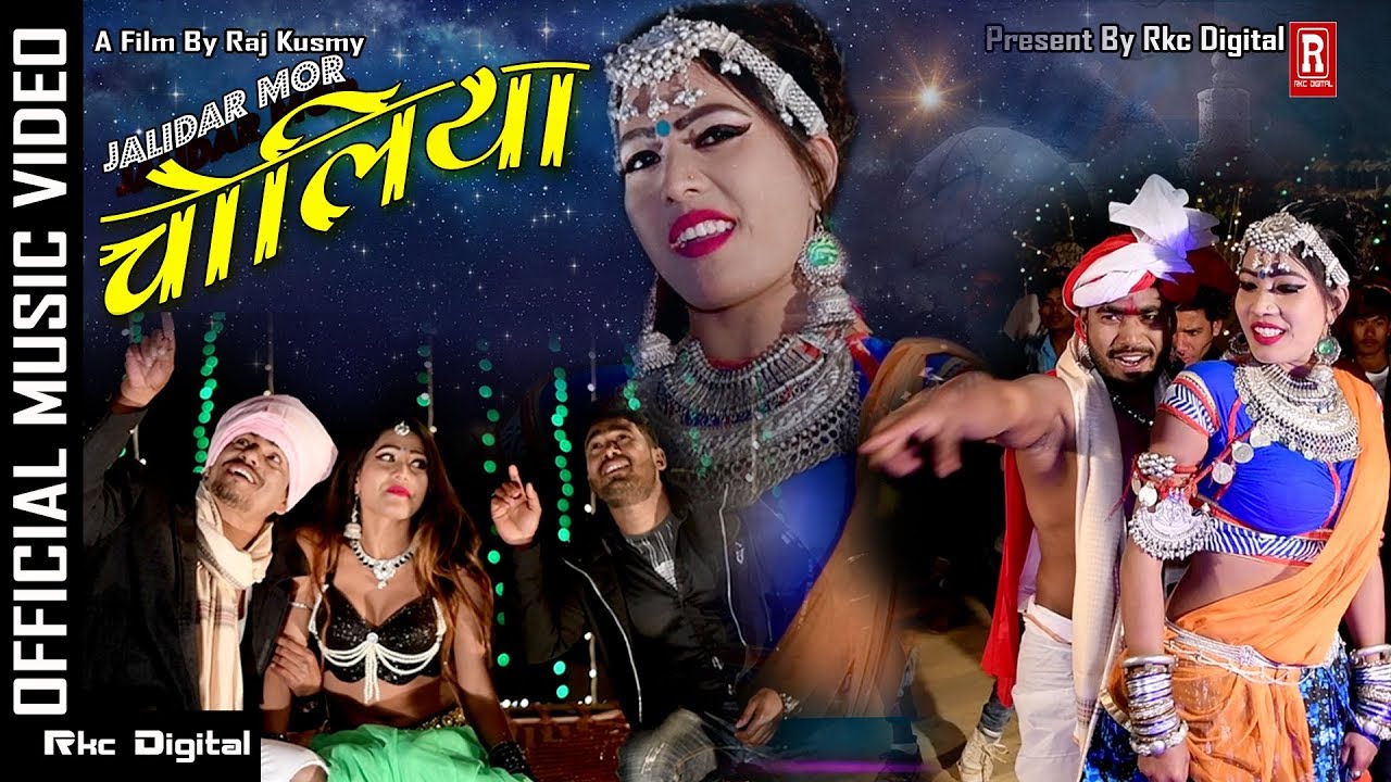 Superhit Song । JALIDAR MOR CHOLIYA ।। By Raj Kusmy/Anju Kushmi Ft.Romeo Raj Kumar । RKC