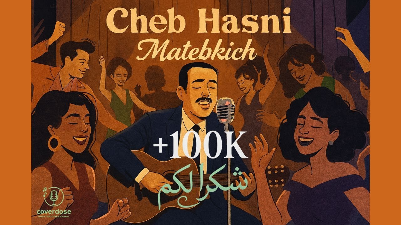 Cheb Hasni - Matebkich | Soul Jazz Cover (الشاب حسني - ما تبكيش بصوت الجاز)