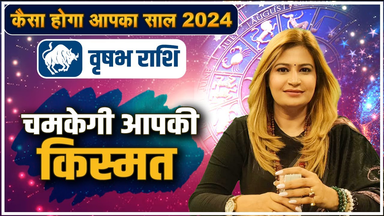 वृषभ राशि- कैसा होगा आपका साल 2024 | चमकेगी आपकी किस्मत | Tarot Reader Amayraa JI #taurushoroscope