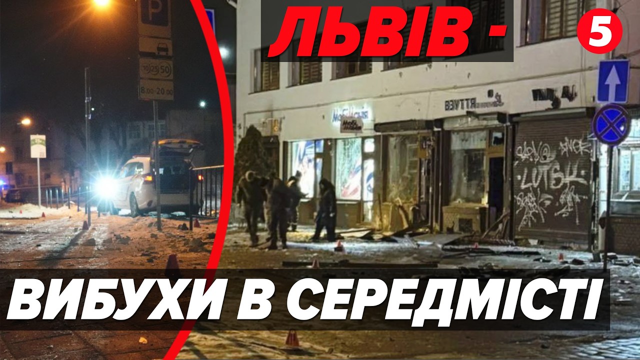 💥ПІДIPВАЛИ ПОЛІЦЕЙСЬКИХ🧨У Львові пролунала серія BUBУХІВ🔥Подробиці | НАЖИВО