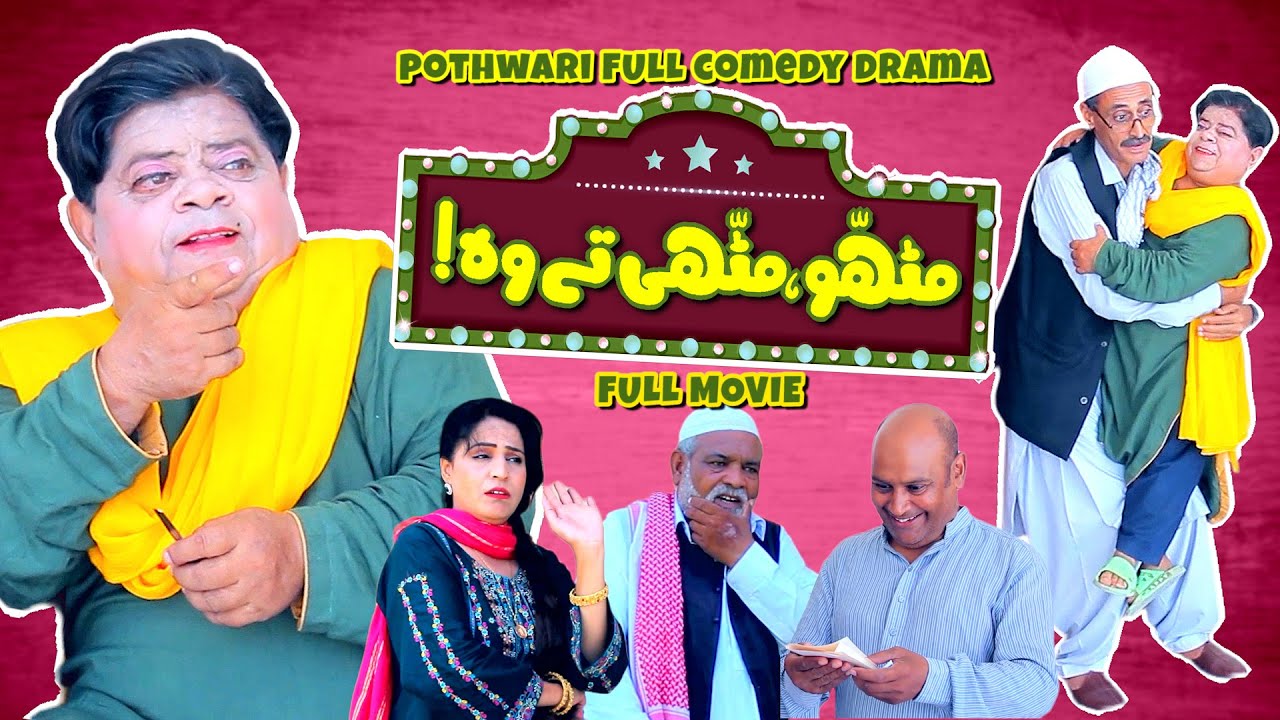 Pothwari Drama - Mithu, Mithi, Te Woh! Full Movie - Shahzada Ghaffar - Khaas Potohar New Drama Love