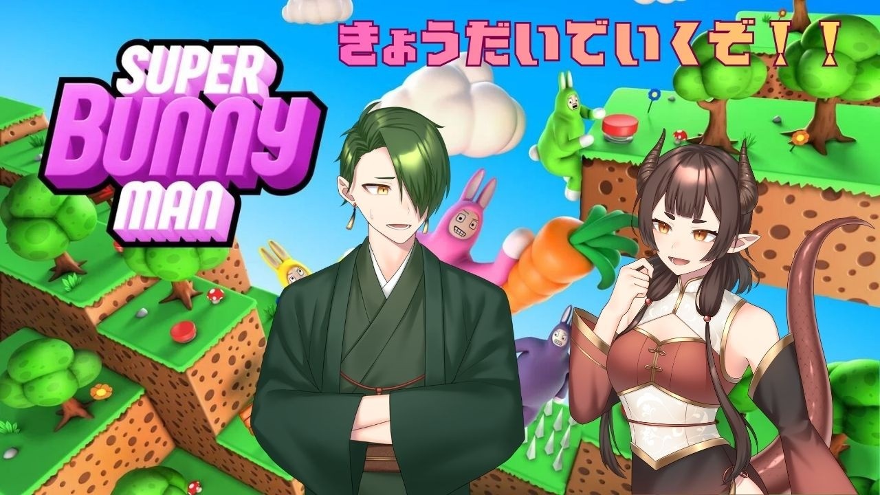 20260312_スーパーバニーマンweth浅葱！