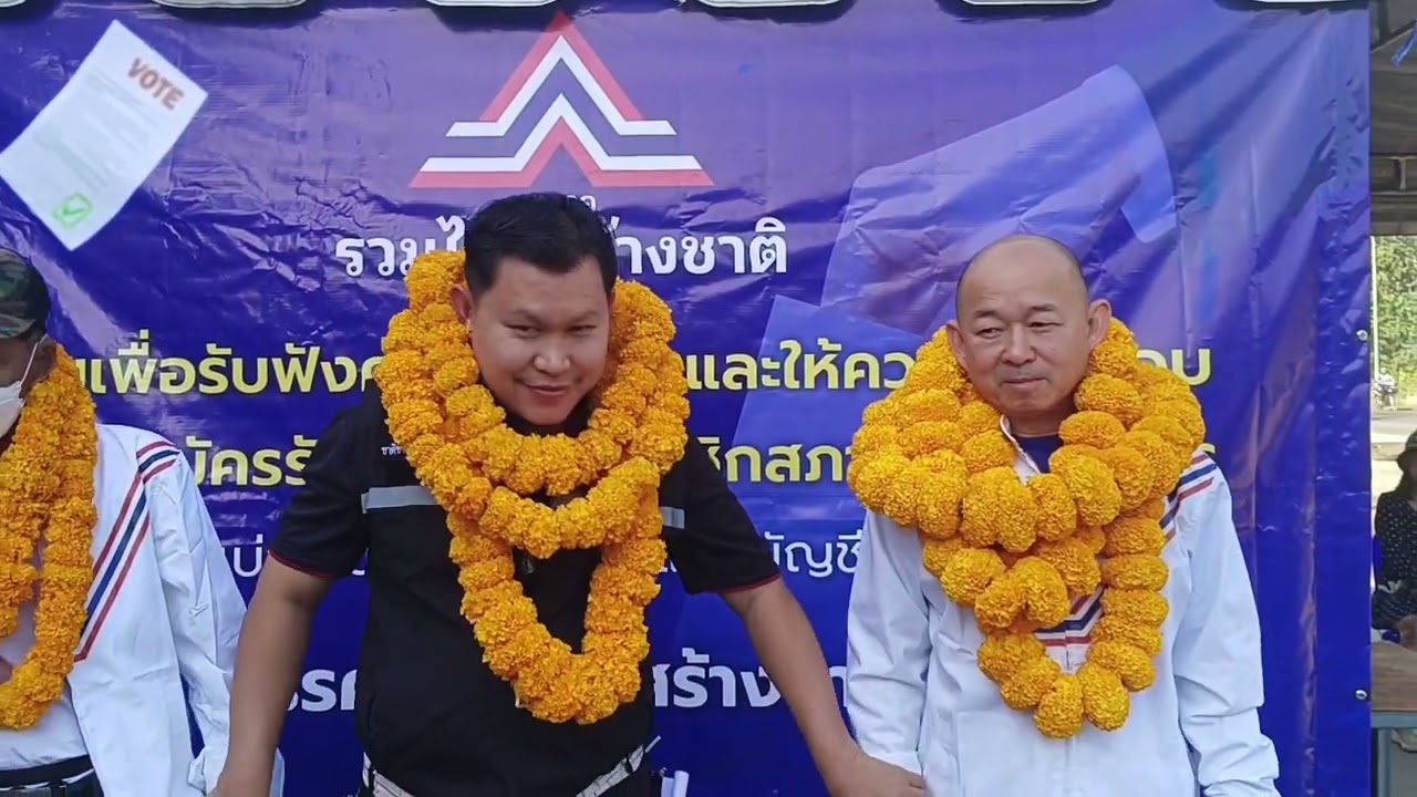 พรรครวมไทยสร้างชาติจกาญจนบุรีจัดประชุมรับฟังความคิดเห็นความเห็นชอบผู้สมัครแบ่งเขตแบบบัญชีรายชื่อ