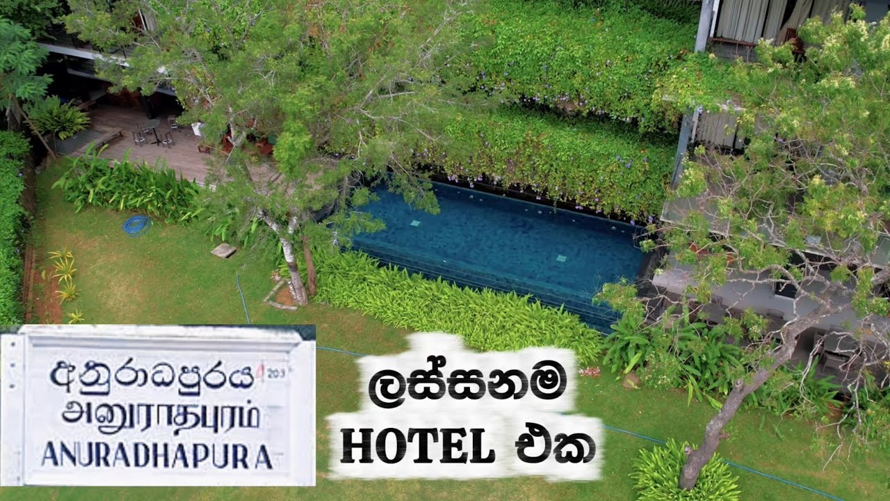 අනුරාධපුර ලස්සනම Hotel එකක් 😍💖