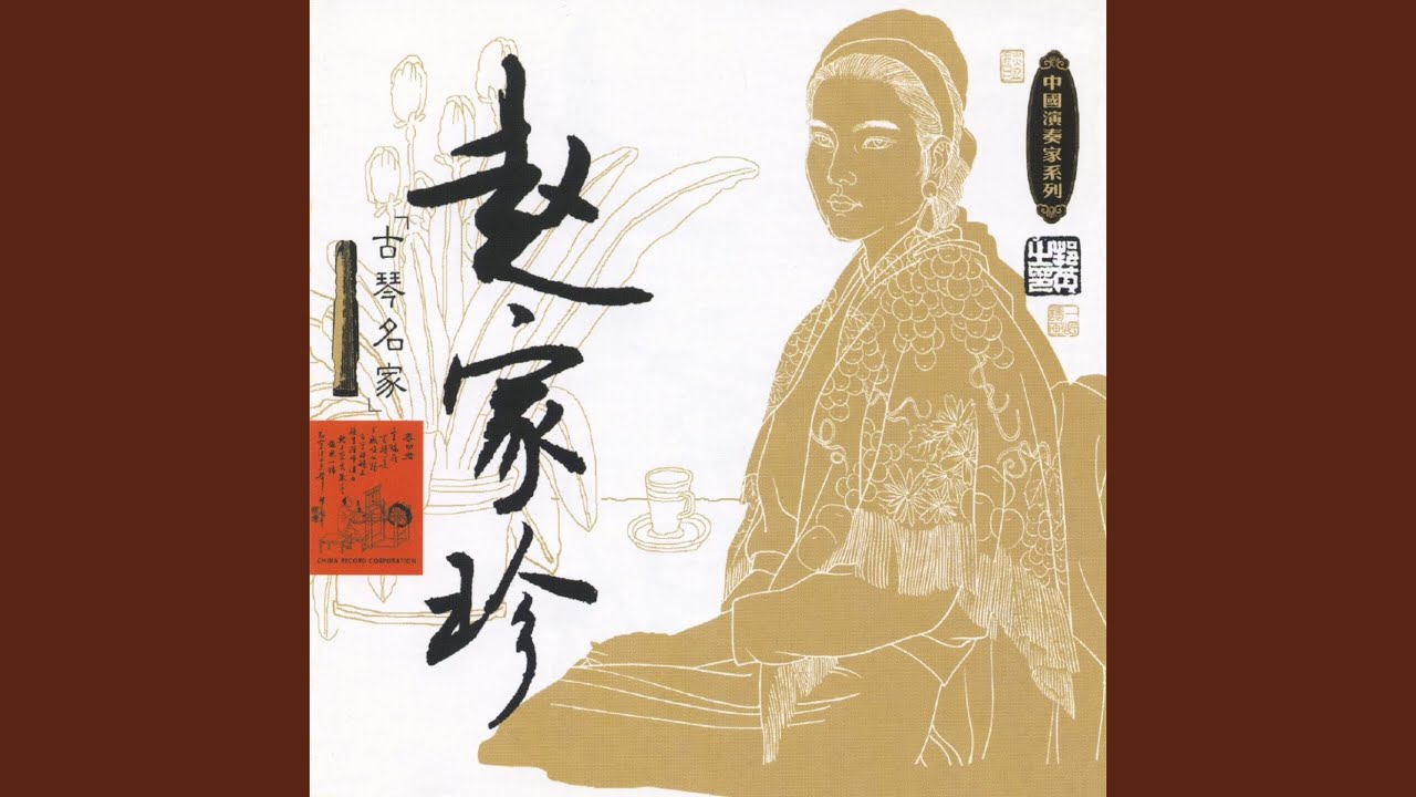 Yangguan Pass Melody - Three Variations