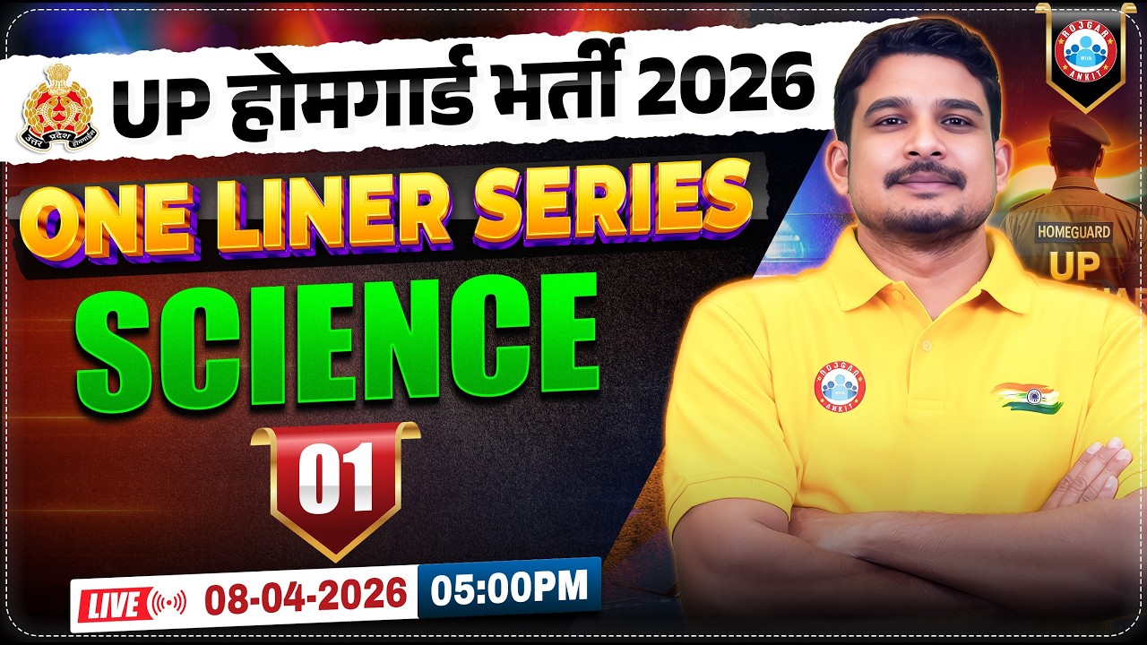 UP Home Guard Science Class | Science Home Guard | UP Police Home Guard Science by Amit Sir