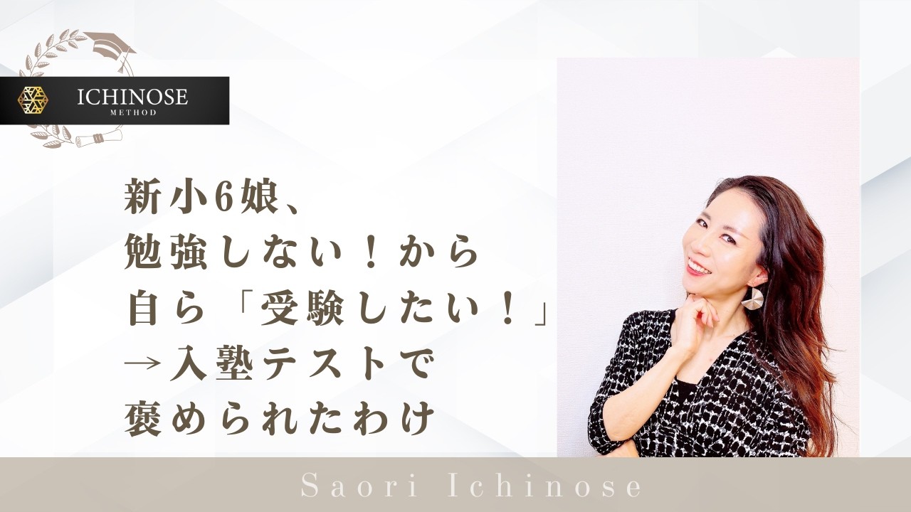 新小6娘、勉強しない！から自ら「受験したい！」→入塾テストで褒められたわけ