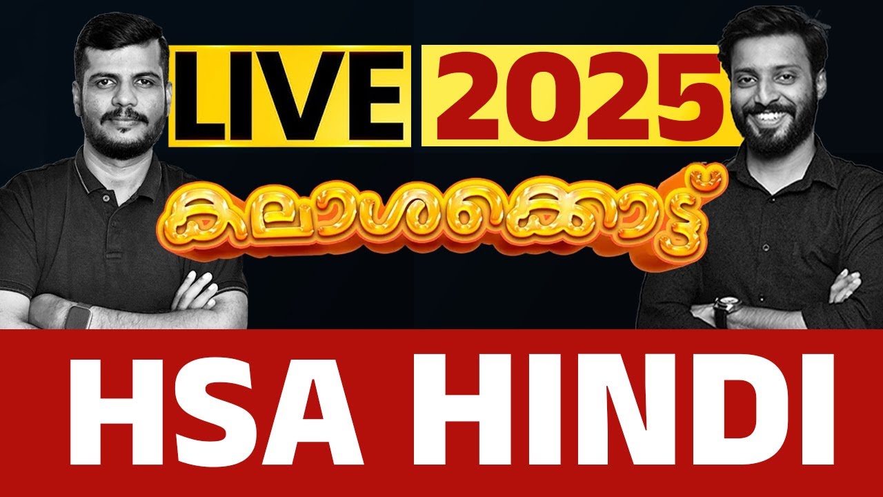HSA HINDI 🥁 കലാശക്കൊട്ട്🥁  🏁🏁🏁🏁🏁🏁🏁MEGA LIVE MARATHON   🏁🏁🏁🏁🏁🏁🏁 🏃‍♂️🏃🏃🏃🏃🏽🏃🏾🏃🏿| GK & HINDI |
