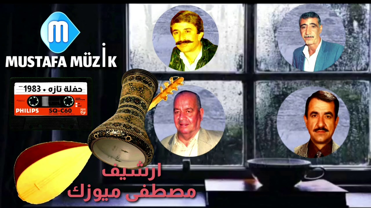 هابه _ هشام _ حجي عبدين _ يشار عزالدين _ مقابله خوريات 1983 حفلة تازه _ ج 1