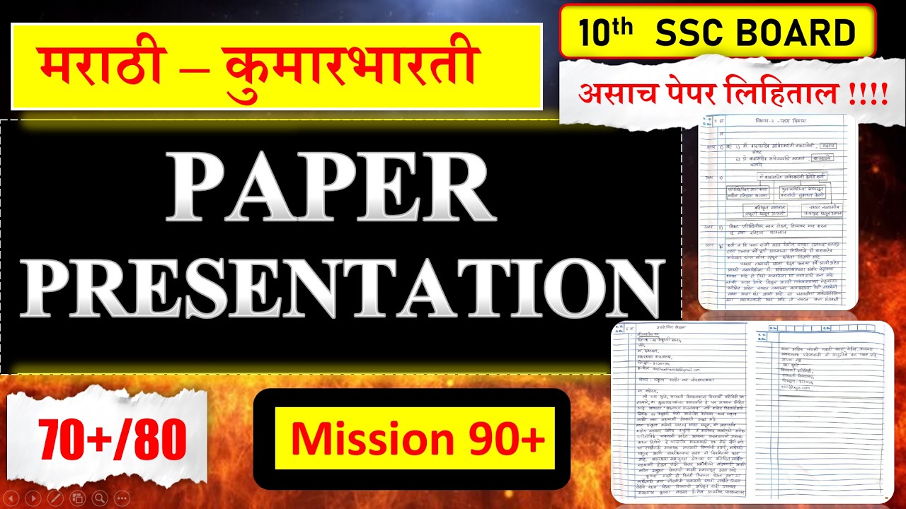 Paper Presentation 📚 || मराठी बोर्ड परीक्षा💯📚 | 10th Marathi Board Exam 2026| Target 70+| Mission90