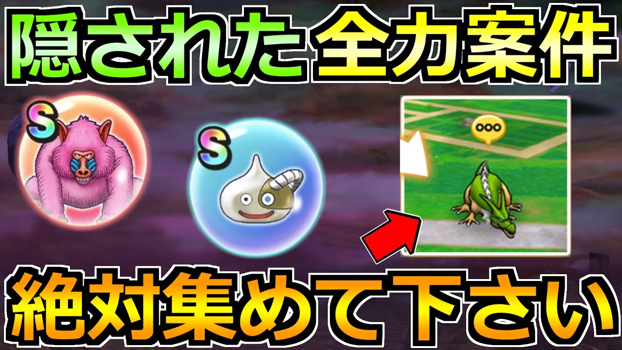 【ドラクエウォーク】メゾンドセラフィとコークオンイベントでやるべきこと！見落とし注意が結構あるｗ