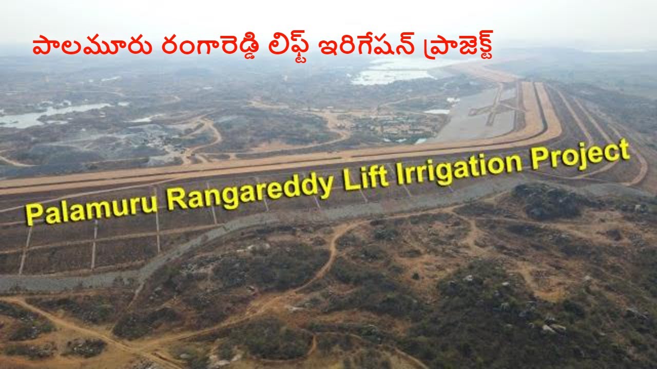 Palamuru Rangareddy Lift Irrigation Project | #PRLIP