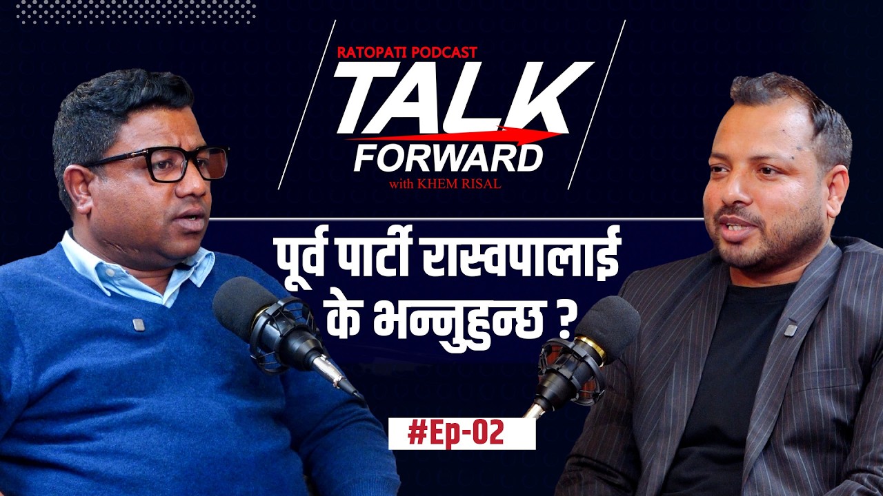 'नयाँमा पनि राजनीतिक संस्कार बदलिएको देखिएन' | Santosh Pariyar | Talk Forward