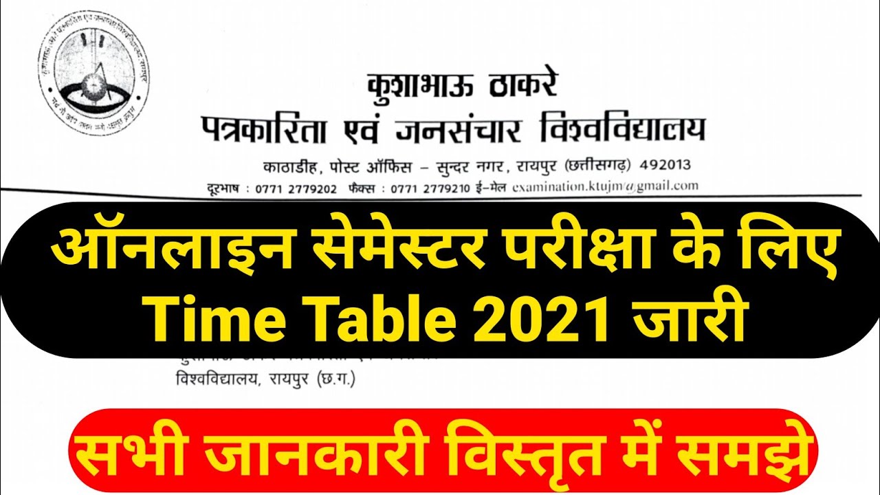 Kushabhau thakre patrkarita University Exam Time Table 2021 जारी | cg college exam news 2021