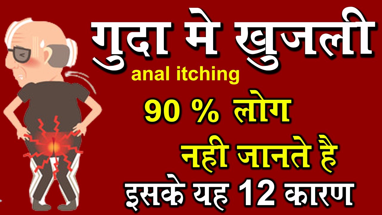 12 causes of anal itching and 5 home remedies. Anal itching causes and treatment
