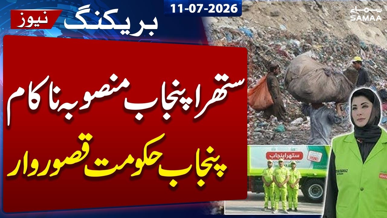 Suthra Punjab Program | Punjab Govt Failed | Suthra Punjab Worker Protest against Govt
