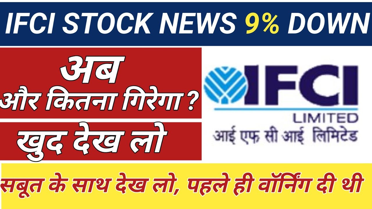 IFCI STOCK LATEST NEWS|| IFCI SHARE NEWS TODAY|| IFCI STOCK WHAT NEXT?