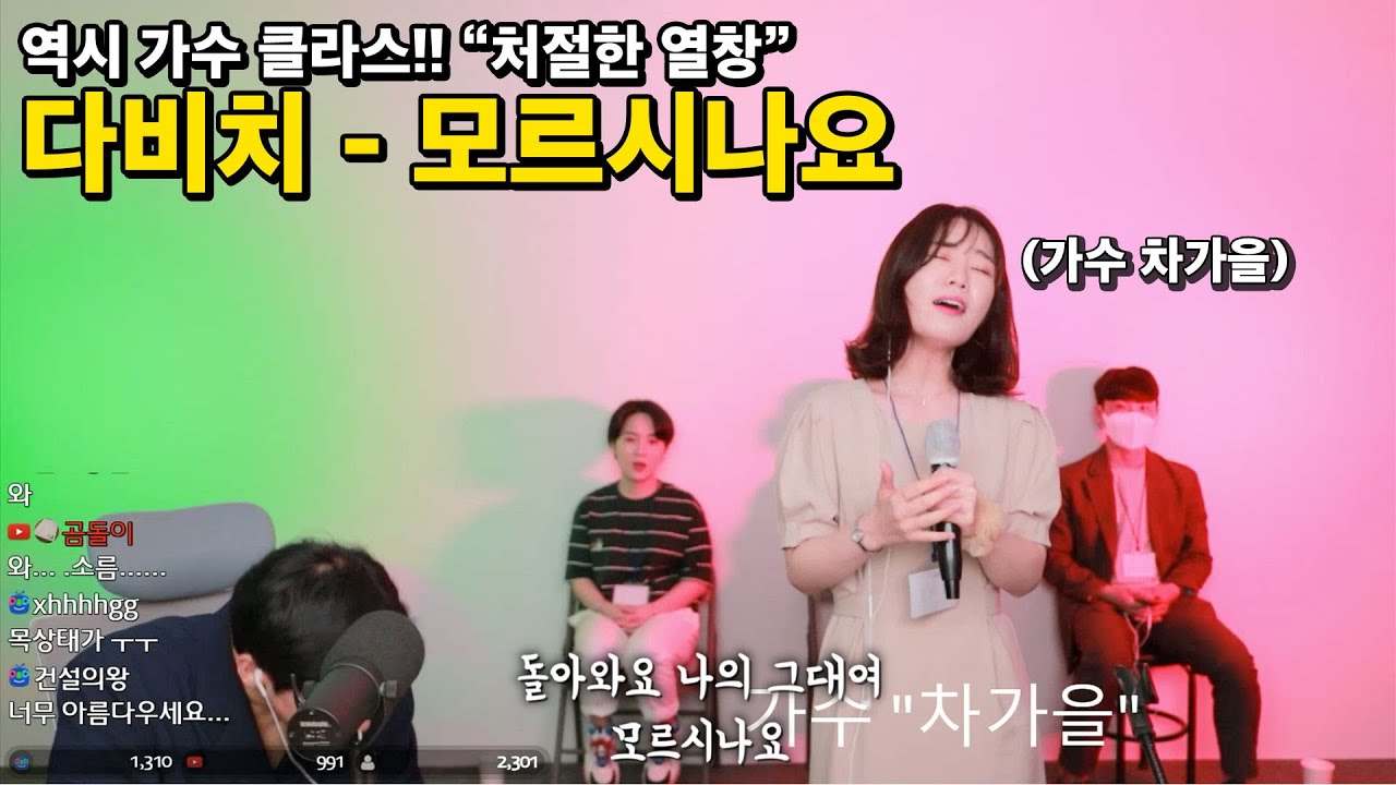 여윽시 가수는 다릅니다 (다비치 - 모르시나요)