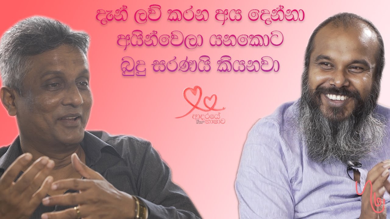 දීප්ති කුමාර ගුණරත්නගේ ආදරයේ භාෂාව | GURA ගුරා