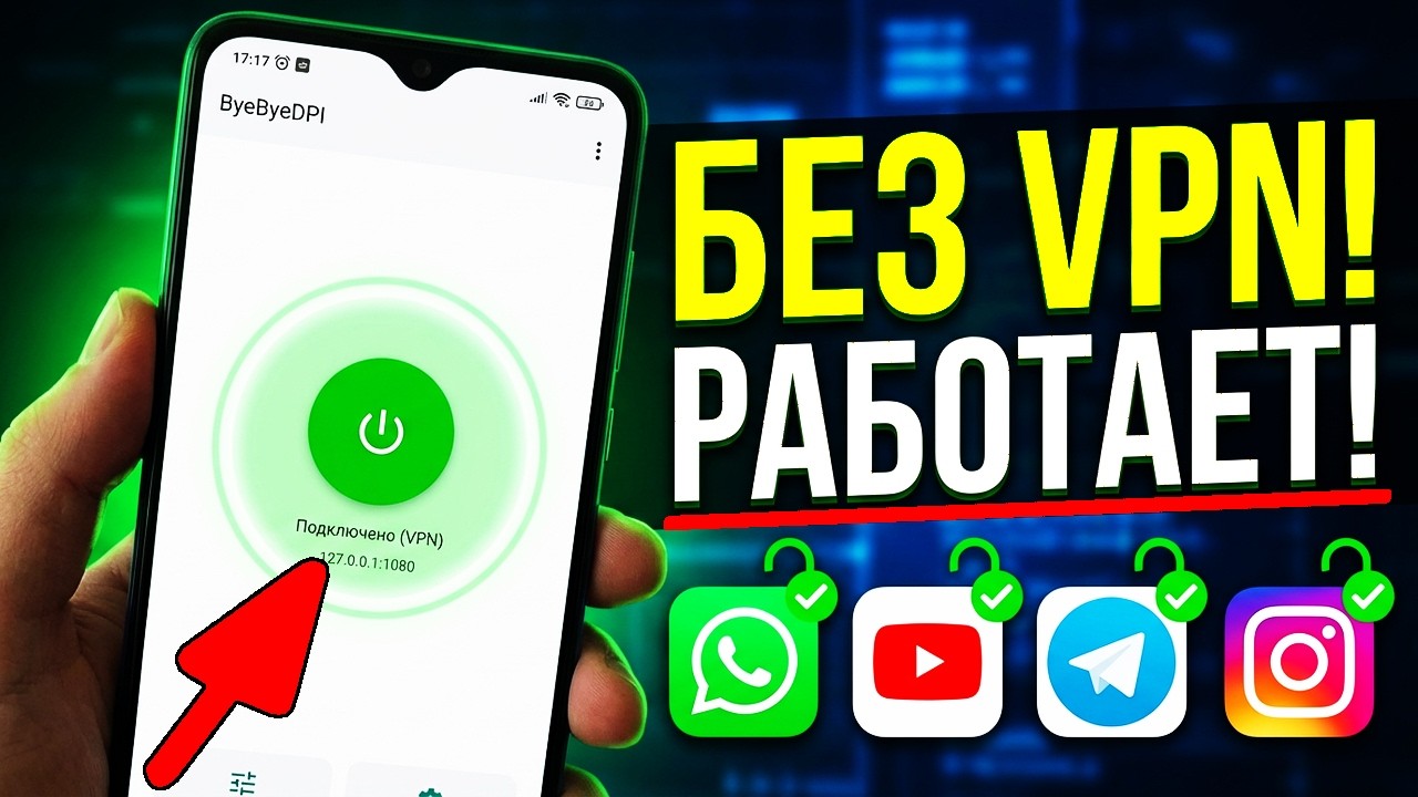 NO VPN 👉 TOP UPDATE How to bypass blocking of WhatsApp, YouTube, Telegram and everything else