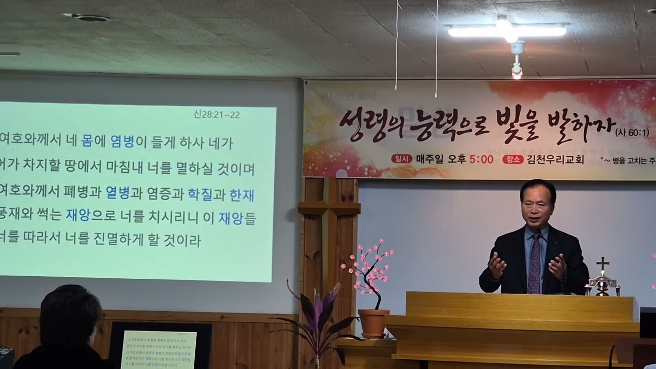 -성령의 능력으로!- 치유기도회 말씀  이대근목사         주제 :질병은 하나님께로부터 온 것이 아니다