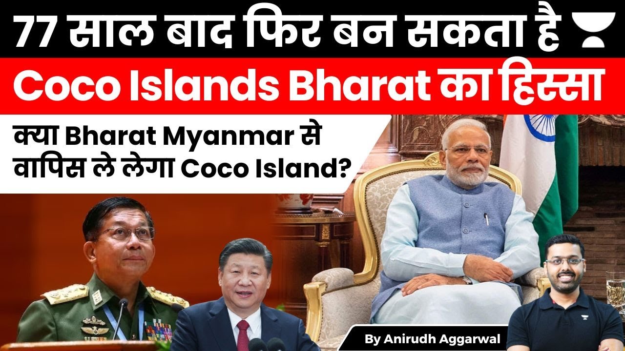 India to take Coco Islands back from Myanmar? History & Strategic Importance of Coco Islands