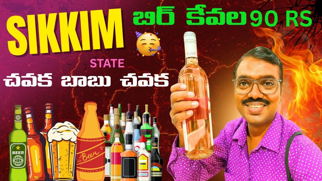 Sikkim Alcohol Price List 2025 || Alcohol Price in Telugu  || sikkim Gangtok in Telugu || alcohol