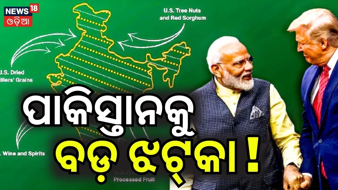 ପାକିସ୍ତାନକୁ ବଡ଼ ଝଟ୍‌କା ! US Map Shows PoK & Aksai Chin as Part of India | India Pakistan News | N18G