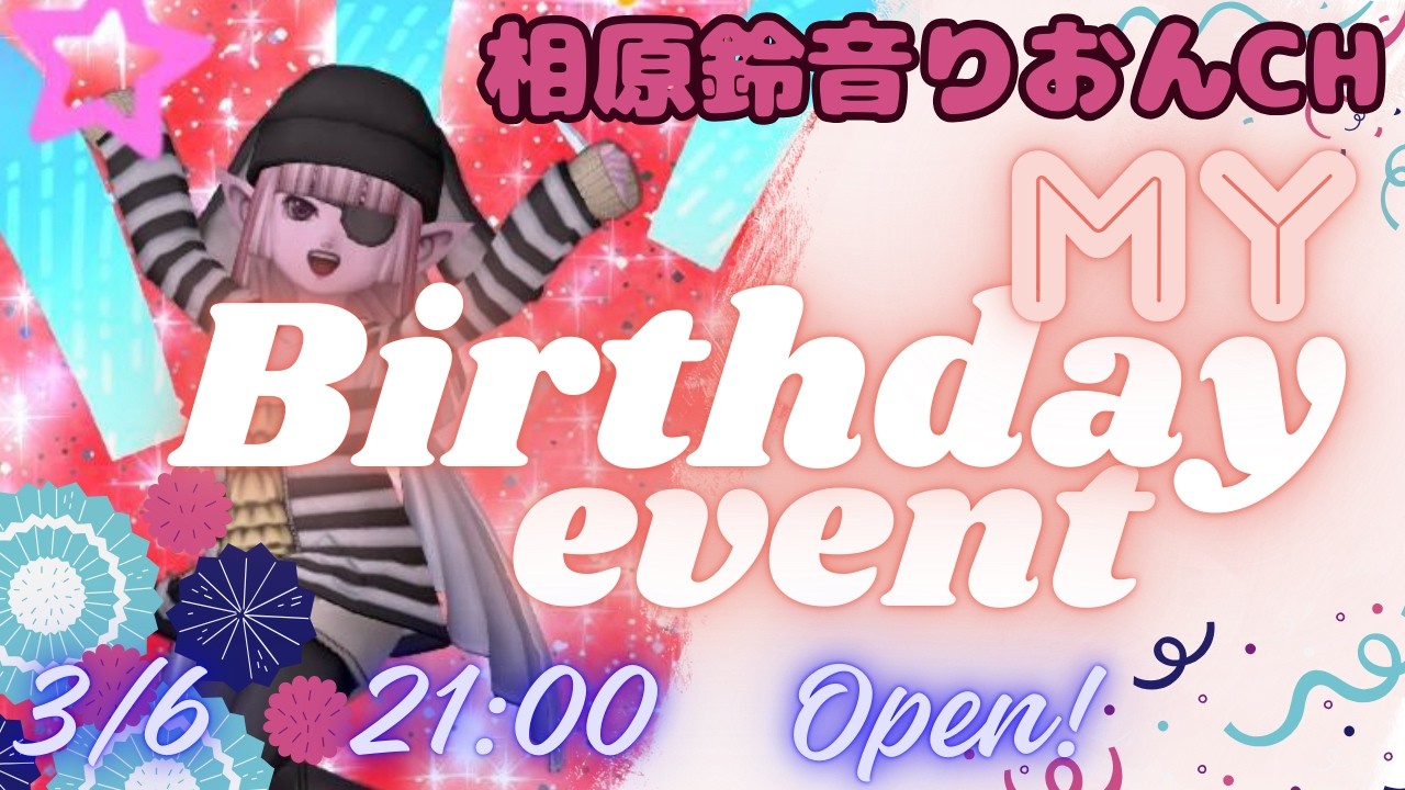 【賞金アリ】今年もこの日がやってきた！生誕祭イベント♪【ドラクエ10】