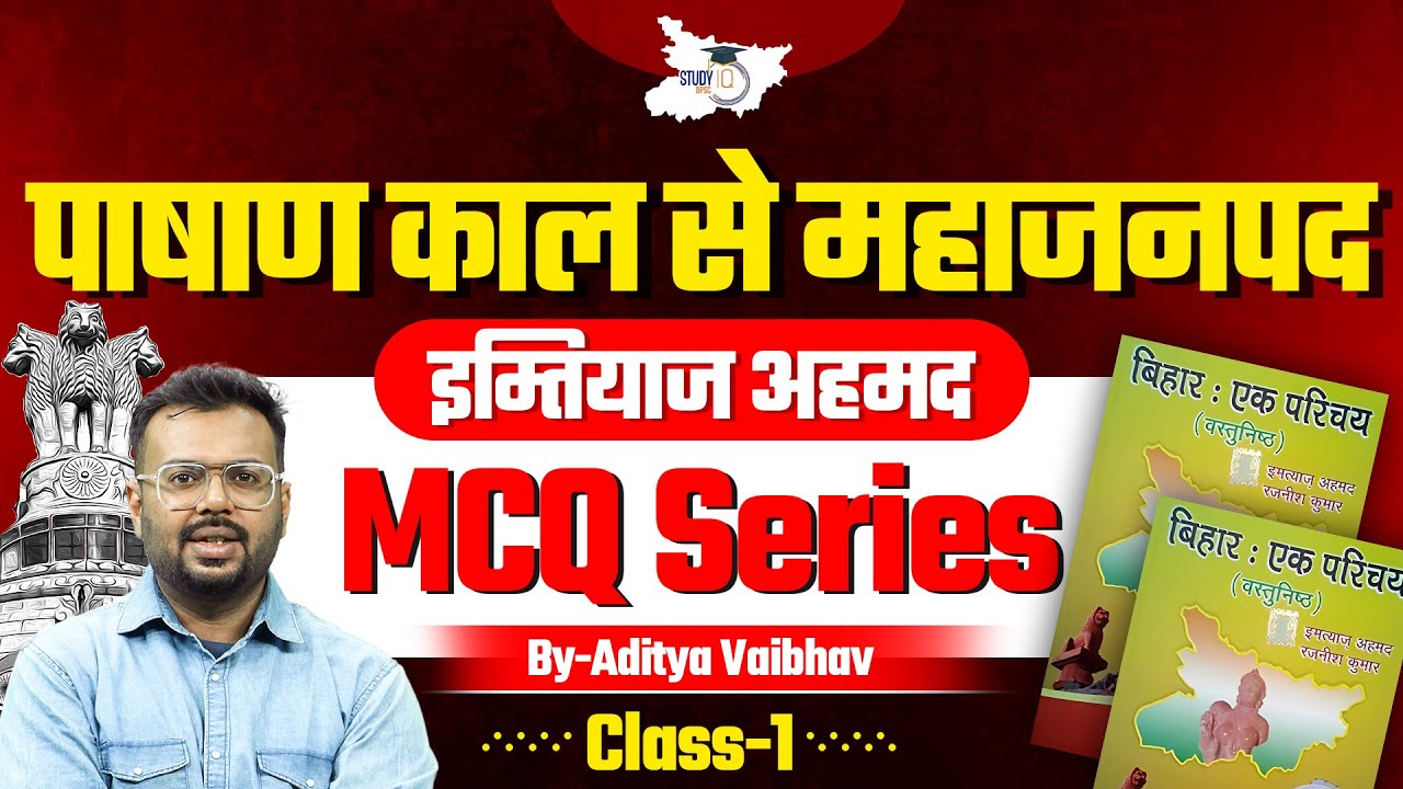 Imtiaz Ahmed Bihar Special: Stone Age | BPSC Special | Class -1 | By Aditya Sir | BPSC StudyIQ