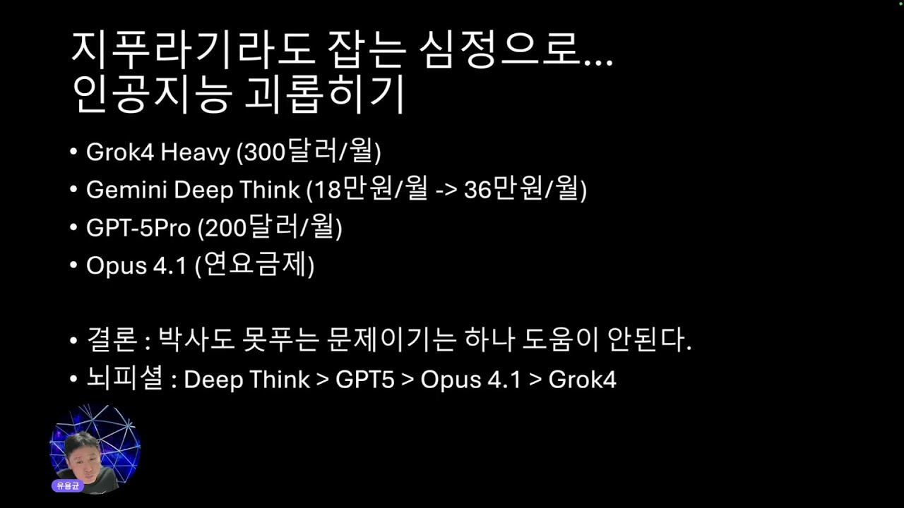 GPT5 뒷북 정리
