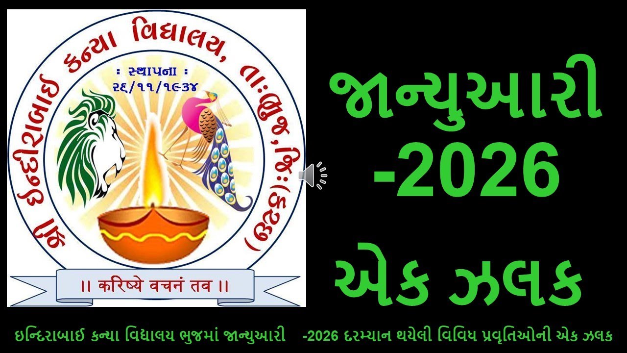 JAN  2026 INDIRABAI KANYA VIDYALAY