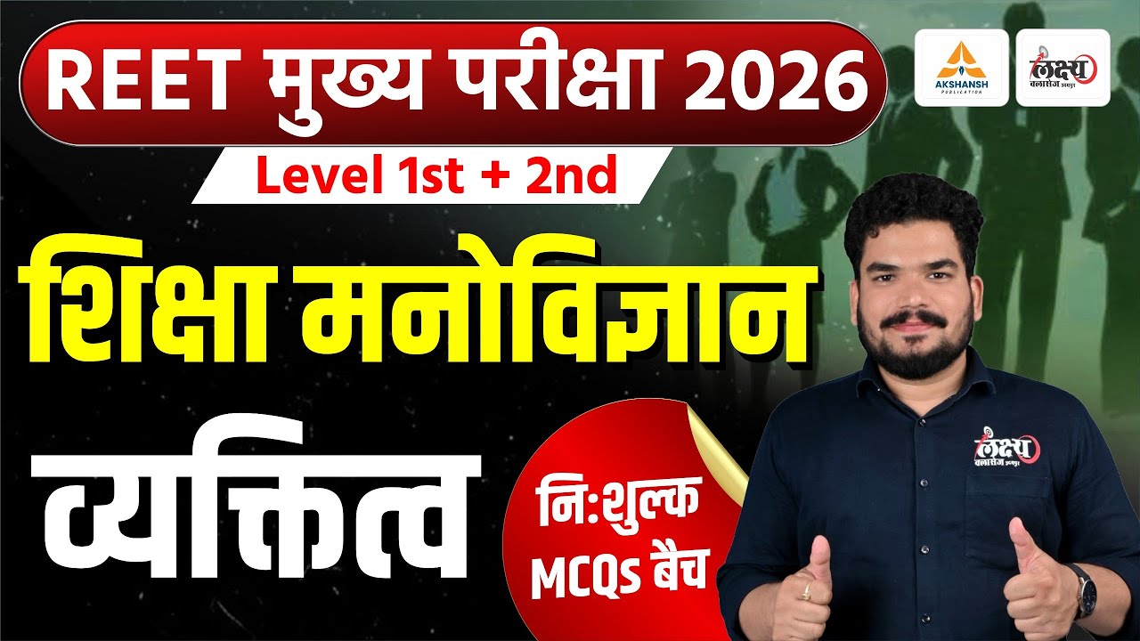 REET 3rd Grade Psychology Classes 2025 | व्यक्तित्व (Personality) Top MCQs | Psychology By Kunal Sir