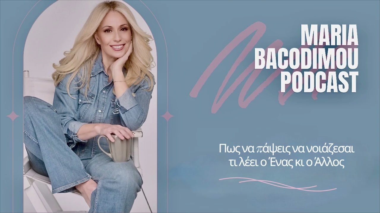 &Pi;&omega;&sigmaf; &nu;&alpha; &pi;ά&psi;&epsilon;&iota;&sigmaf; &nu;&alpha; &nu;&omicron;&iota;ά&zeta;&epsilon;&sigma;&alpha;&iota; &tau;&iota; &lambda;έ&epsilon;&iota; &omicron; Έ&nu;&alpha;&sigmaf; &kappa;&iota; &omicron; Ά&lambda;&lambda;&omicron;&sigmaf;