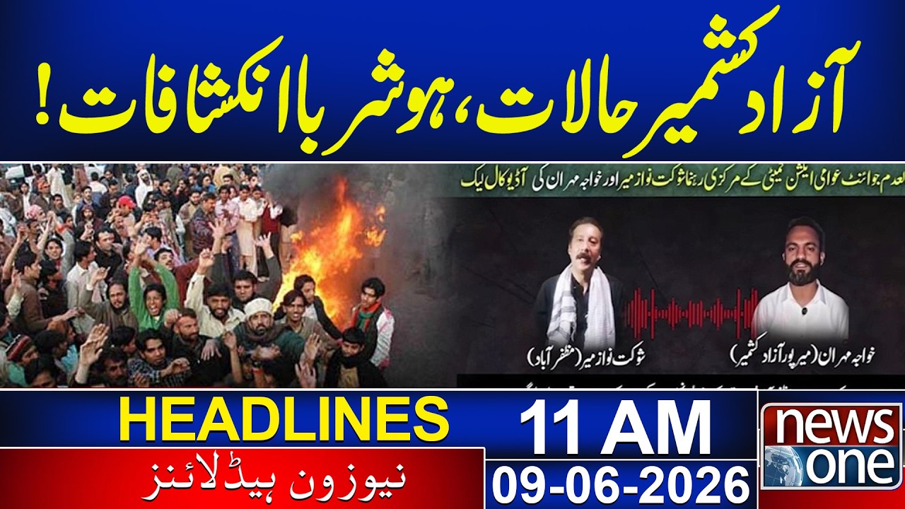 Azad Kashmir | Banned Joint Awami Action Committee Leaders Audio Call Leak | 11 AM News Headlines |