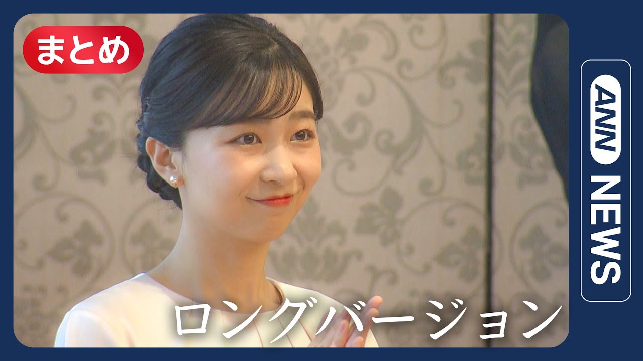 【佳子さま】日本伝統工芸展をご覧に　授賞式の様子もたっぷりと　アクセサリーにも注目【ロングバージョン】(2025年9月4日) ANN/テレ朝